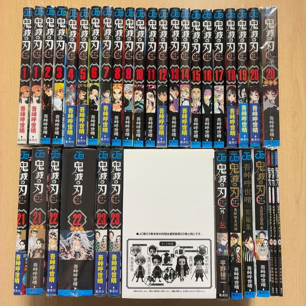 【全巻初版】鬼滅の刃 1巻～23巻セット【特装版付き】関連書籍など全35冊