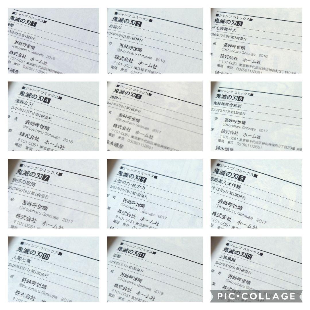 【全巻初版】鬼滅の刃 1巻～23巻セット【特装版付き】関連書籍など全35冊