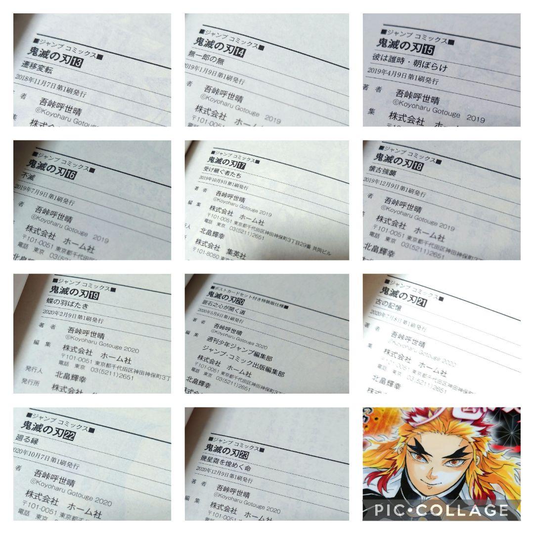 【全巻初版】鬼滅の刃 1巻～23巻セット【特装版付き】関連書籍など全35冊