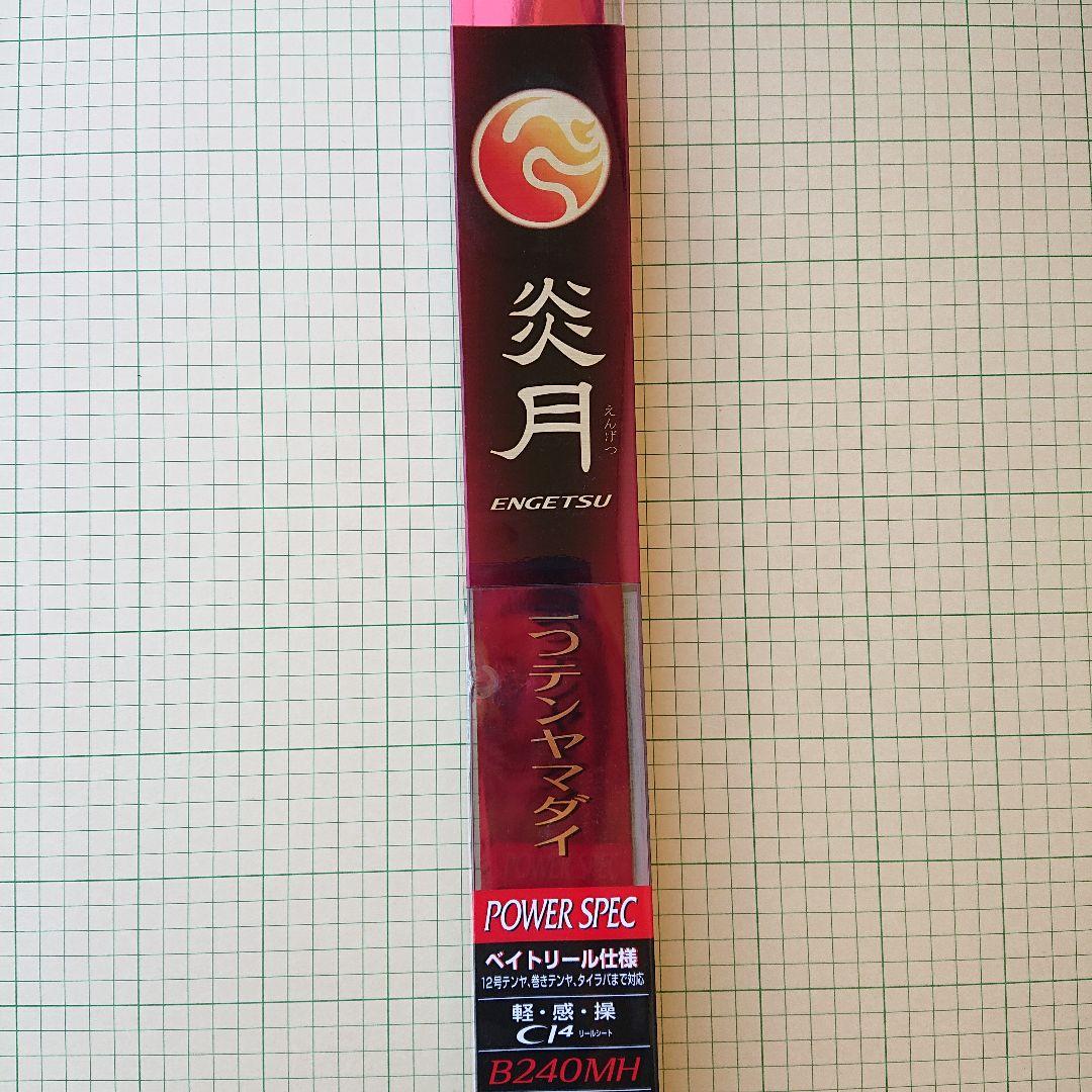 シマノ 炎月 一つテンヤマダイ B240MH パワースペック PowerSpec