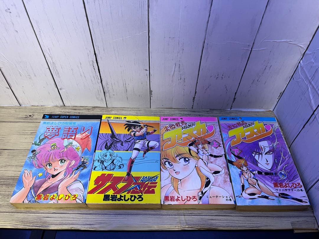 【最終値下げ】黒岩よしひろ作品7冊セット