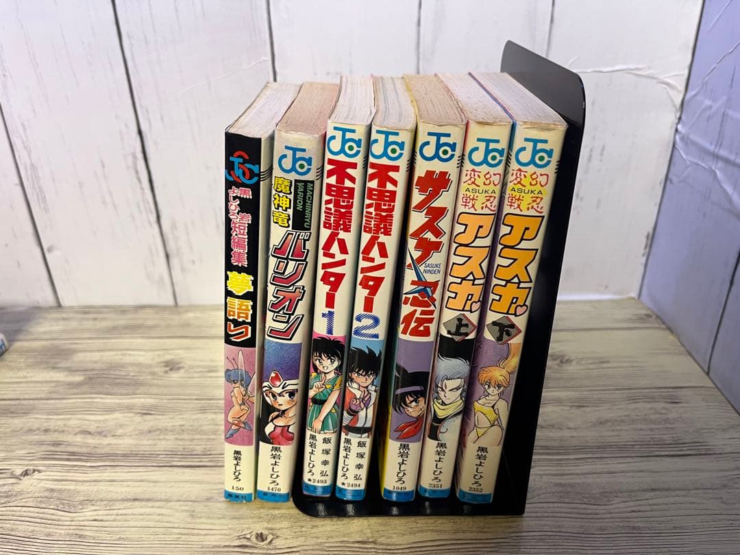 【最終値下げ】黒岩よしひろ作品7冊セット