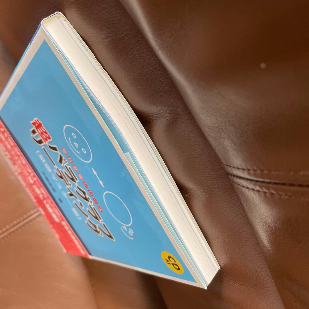 超パラグラフリーディング [基礎マスター編] CD付き