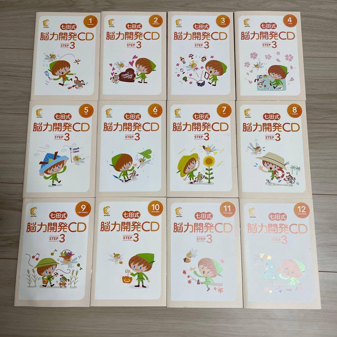 脳力開発CD STEP 3 12枚セット　七田式