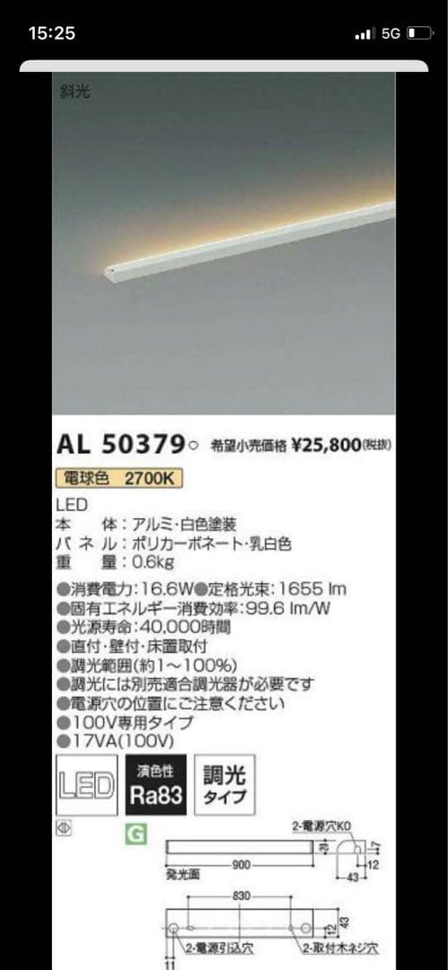 KOIZUMI LED 間接照明　セット売り