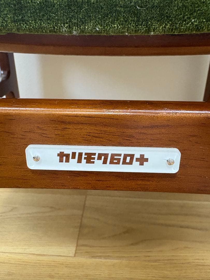 HRパパ様 カリモク60 アームレスダイニングチェア　モケットグリーン