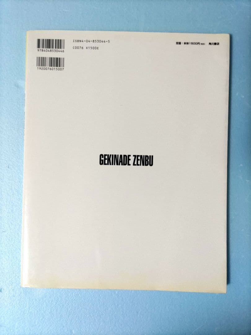 ナデシコプラス ビジュアルブック 機動戦艦ナデシコNewtype