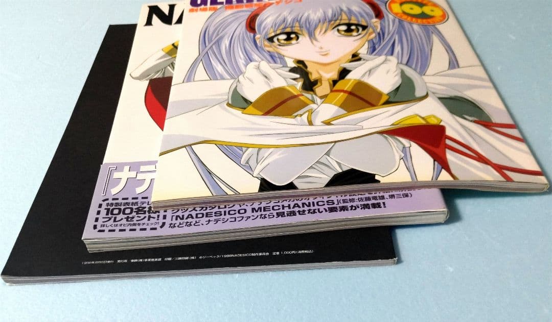 ナデシコプラス ビジュアルブック 機動戦艦ナデシコNewtype