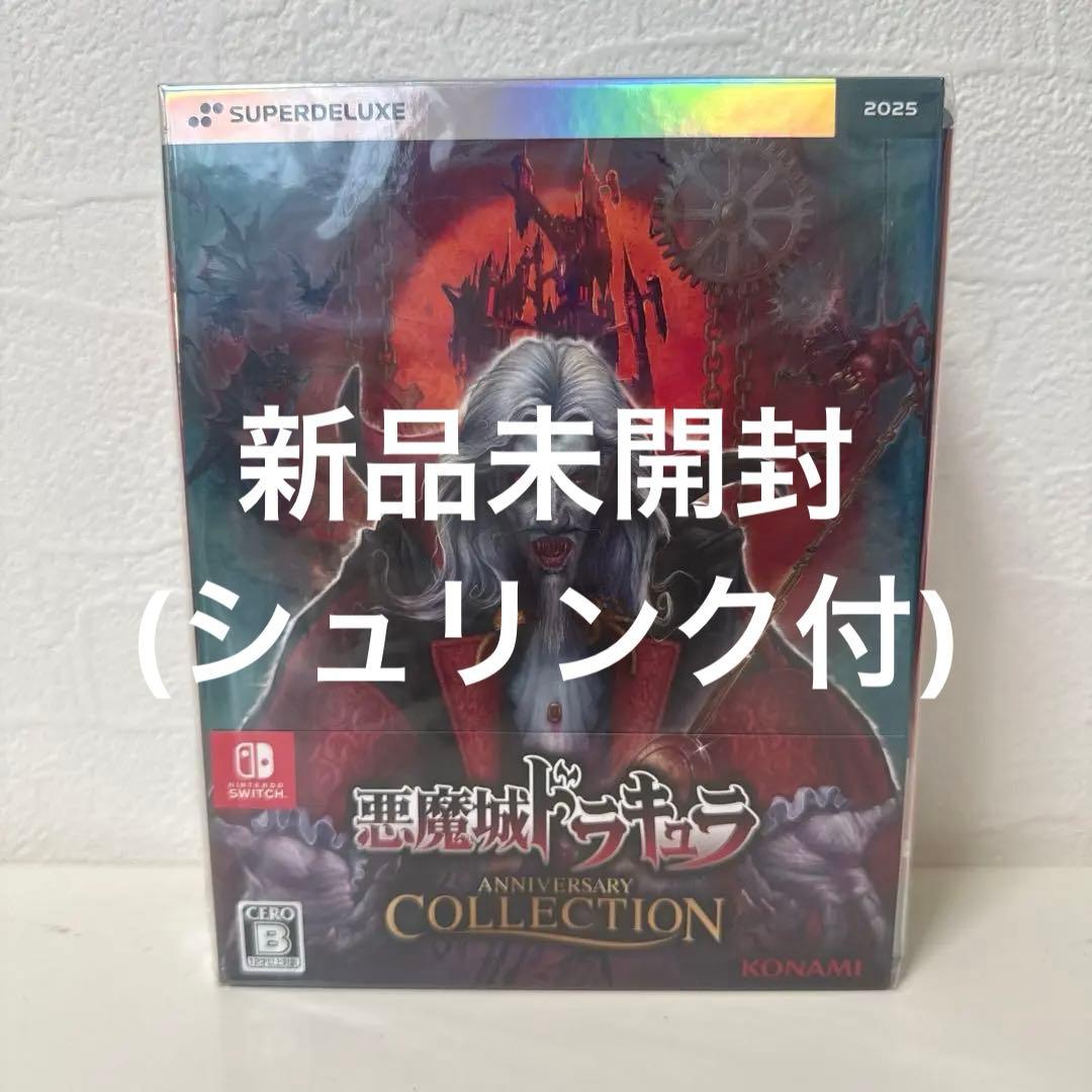 Switch 悪魔城ドラキュラ アニバーサリーコレクション DELUXE ED…