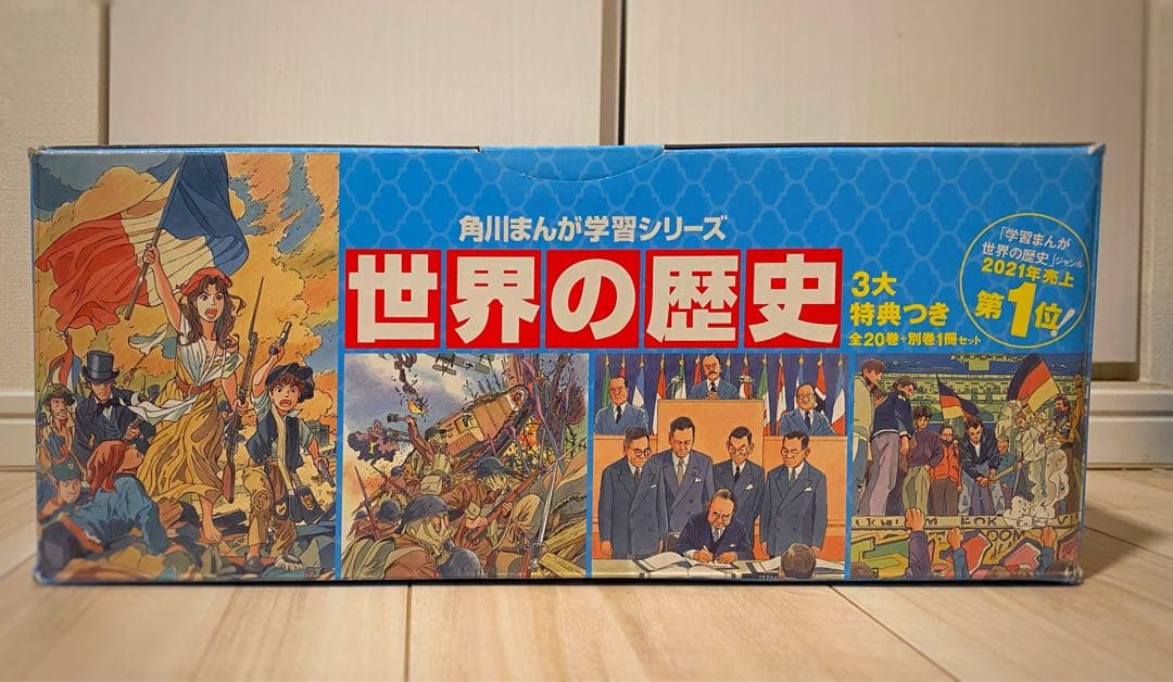 世界の歴史 全20巻セット 角川まんが＋別巻1巻