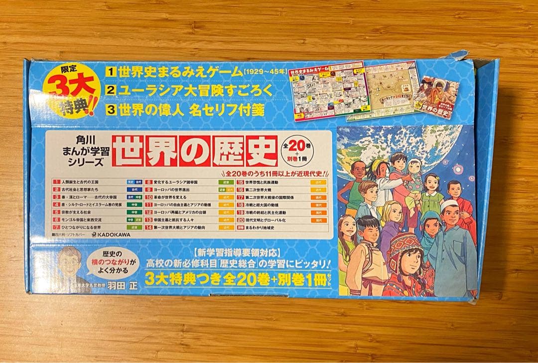世界の歴史 全20巻セット 角川まんが＋別巻1巻