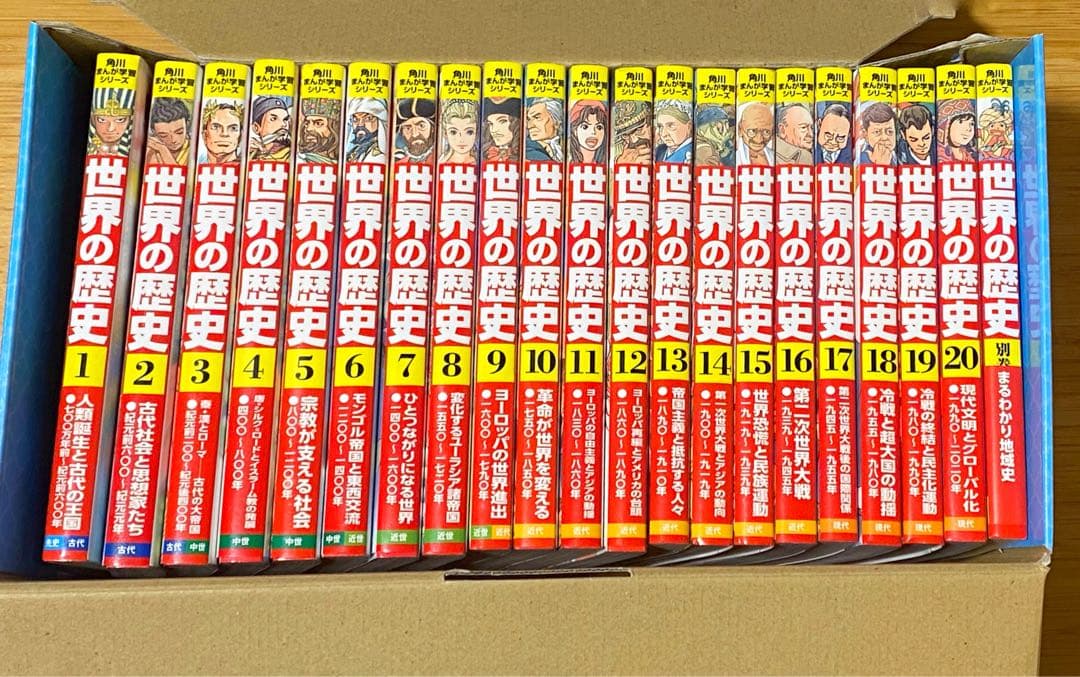 世界の歴史 全20巻セット 角川まんが＋別巻1巻