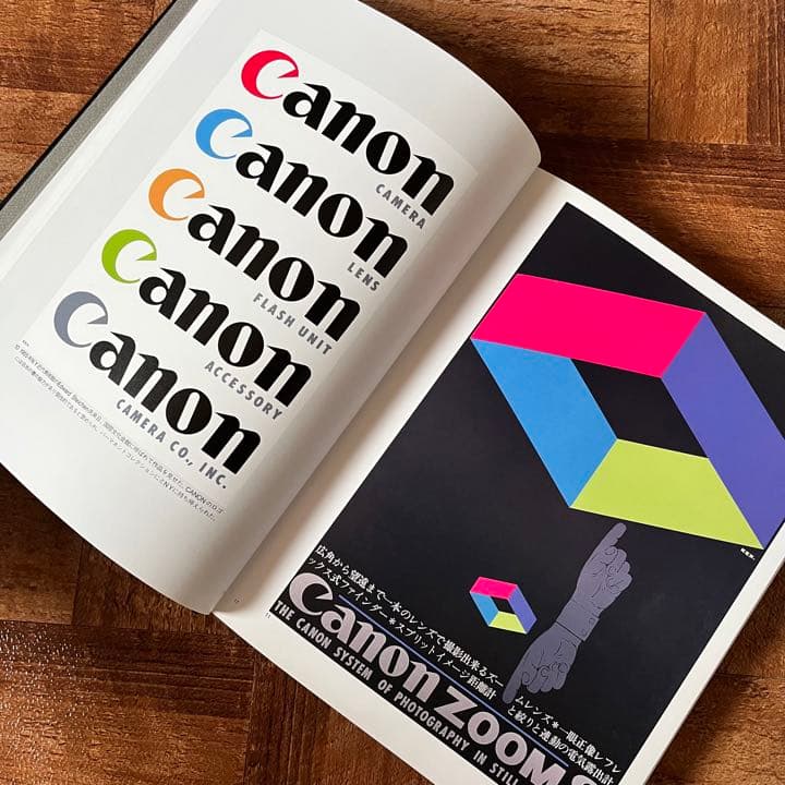 伊藤憲治・デザインの華麗多彩