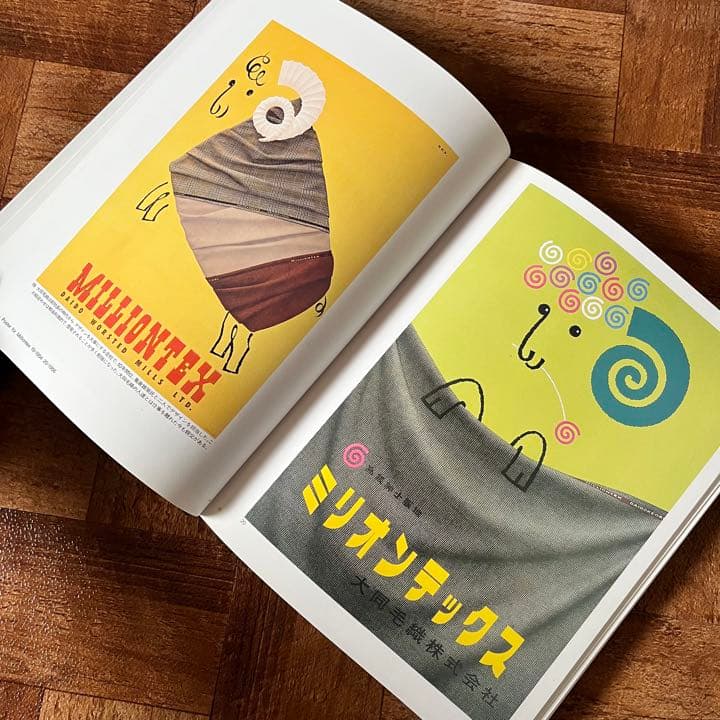 伊藤憲治・デザインの華麗多彩