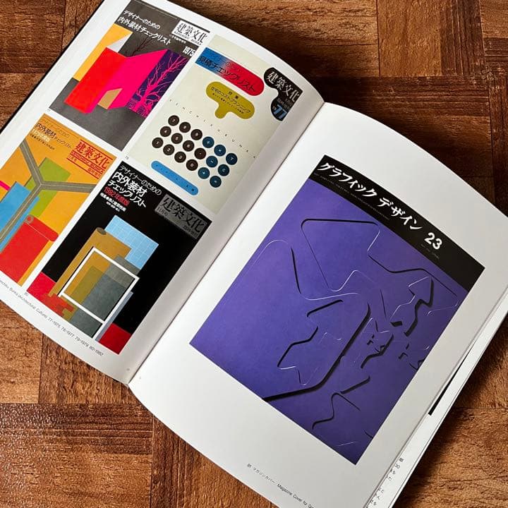 伊藤憲治・デザインの華麗多彩