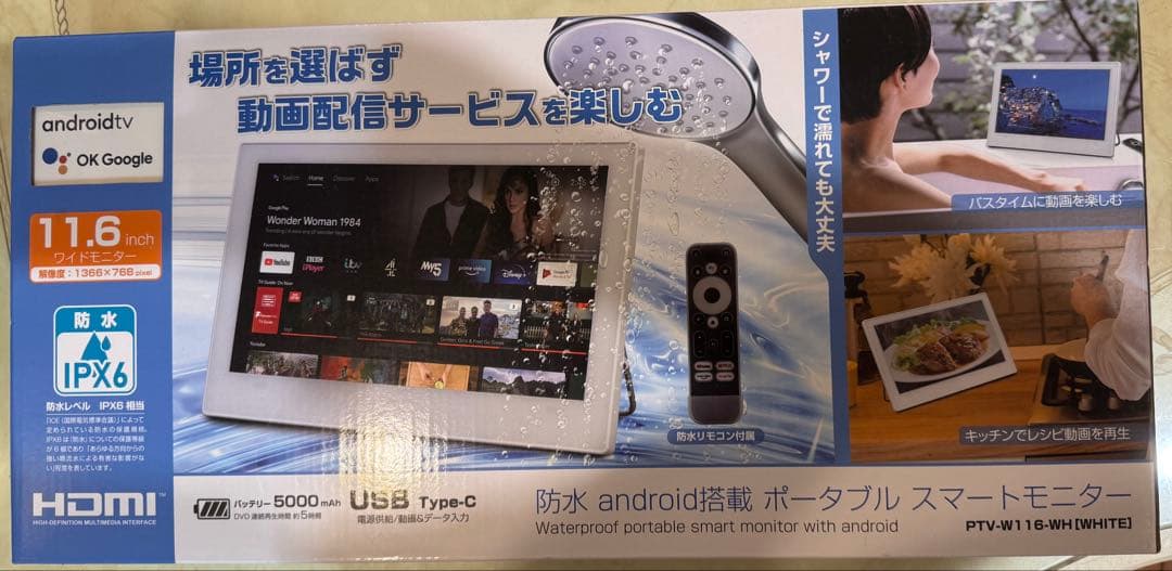 T*☆様 防水ポータブルモニター PTV-116-WH