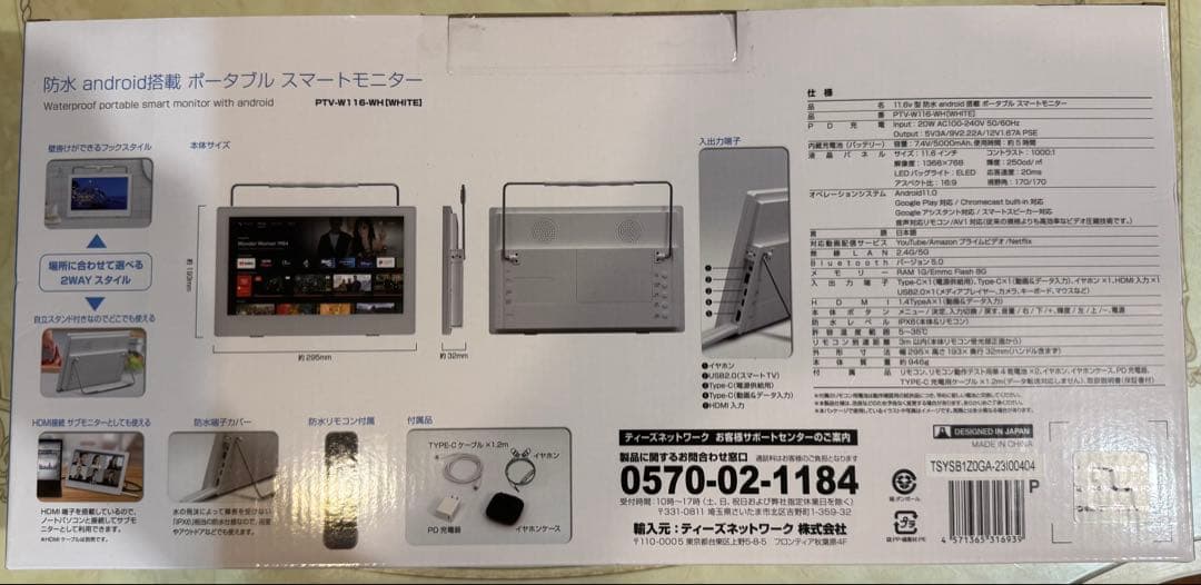 T*☆様 防水ポータブルモニター PTV-116-WH