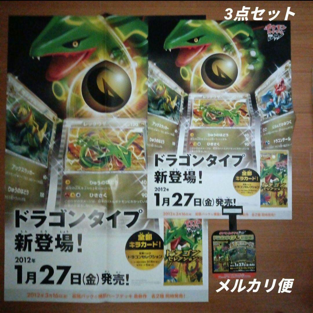 Affogato様　ポケモンカードゲームDPTギンガの覇道　他　ポスター7セット