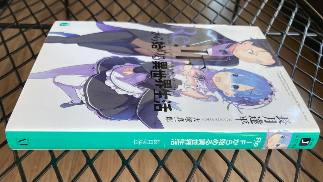 Re:IFから始める異世界生活