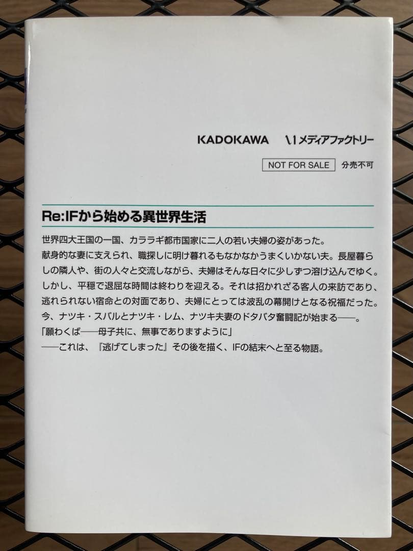 Re:IFから始める異世界生活