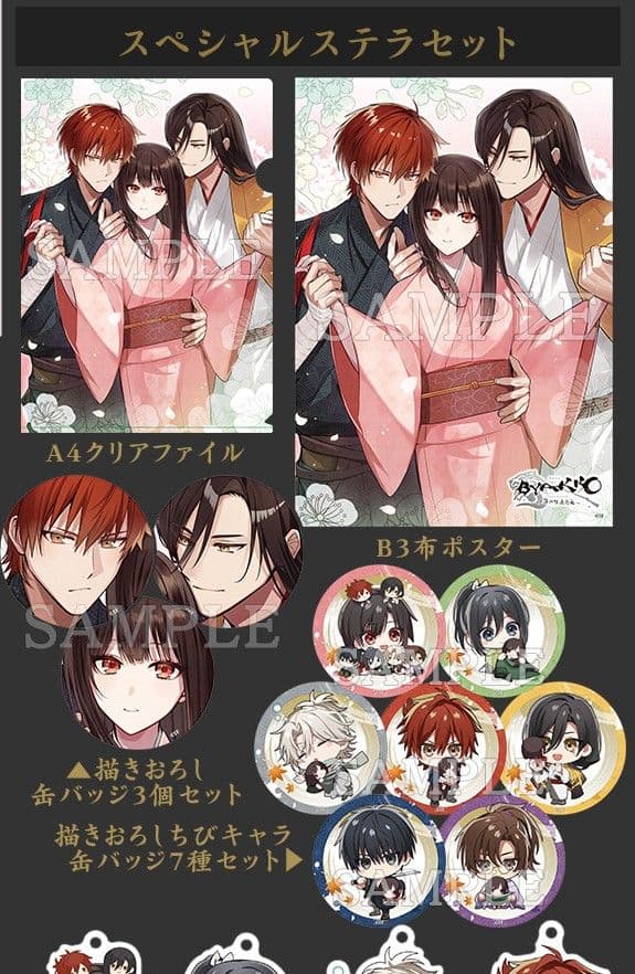 BYAKKO ～四神部隊炎恋記～ 特装版 ステラワース特典(缶バッジ)