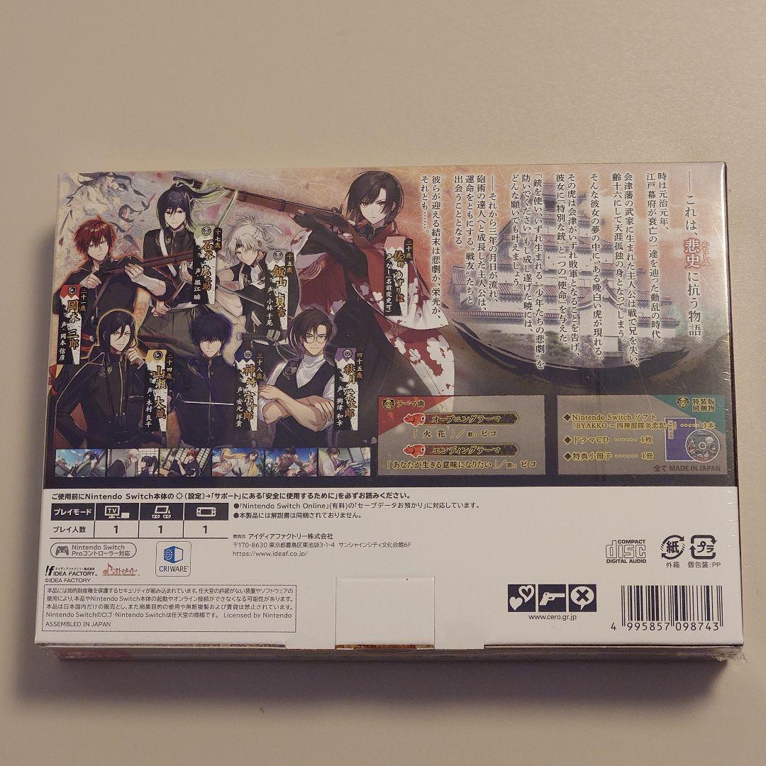 BYAKKO ～四神部隊炎恋記～ 特装版 ステラワース特典(缶バッジ)