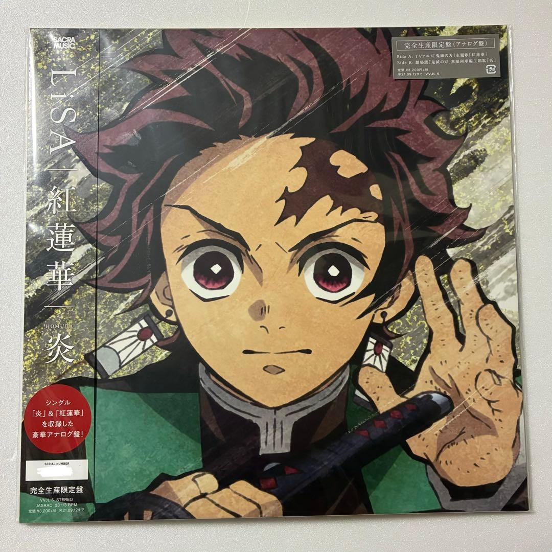 【未開封品】LiSA紅蓮華炎LPレコード完全限定生産版　鬼滅の刃 アナログ盤