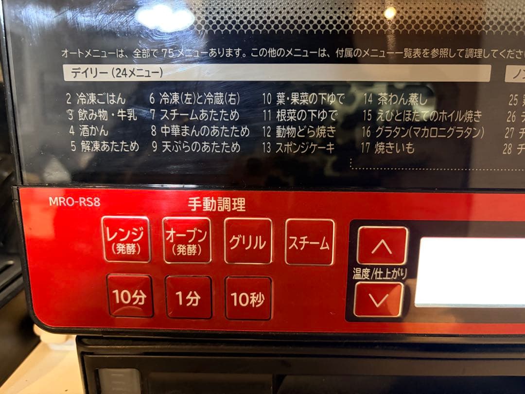 HITACHI 赤色 電子レンジ