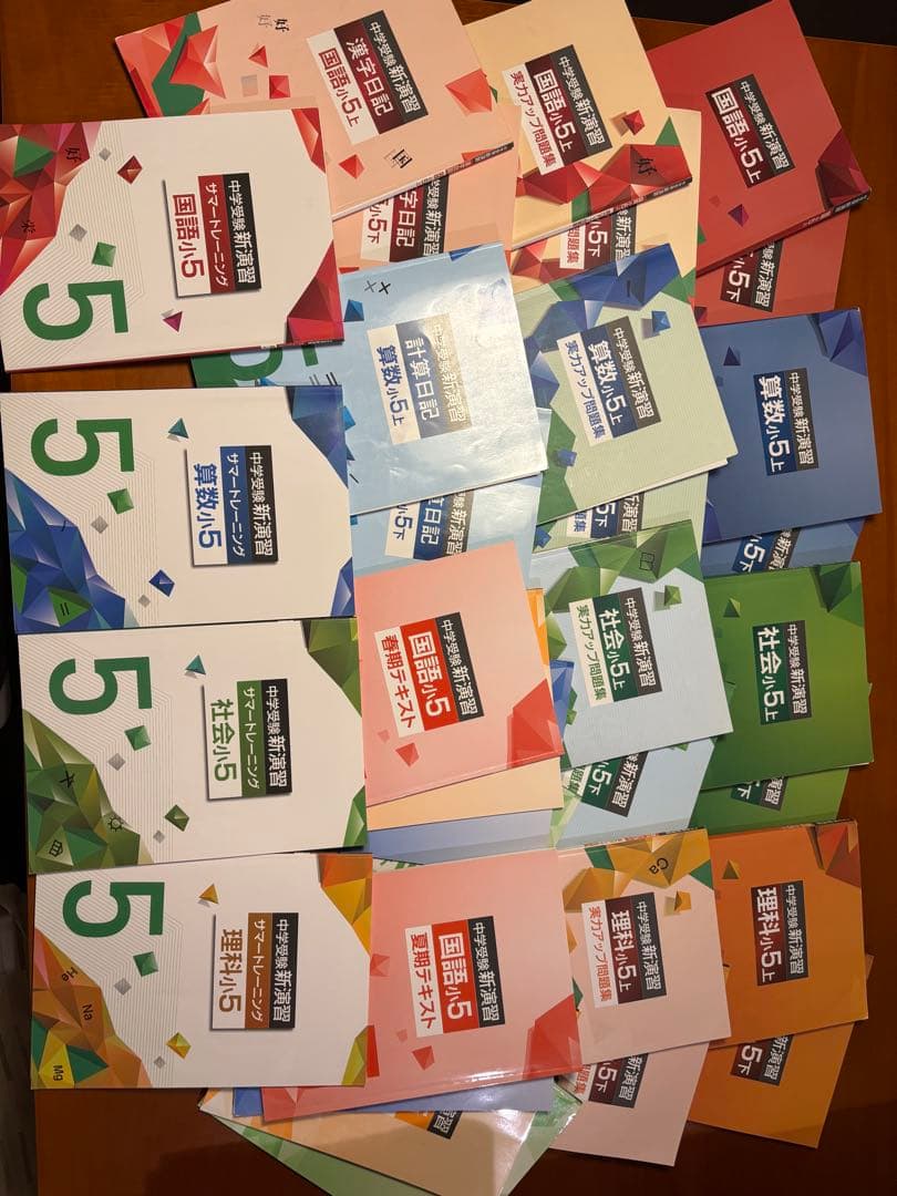 中学受験新演習　5年生 ほぼフルセット32冊