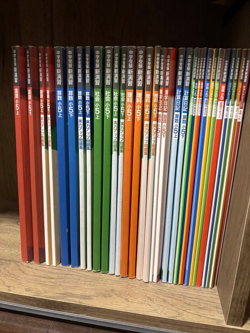 中学受験新演習　5年生 ほぼフルセット32冊