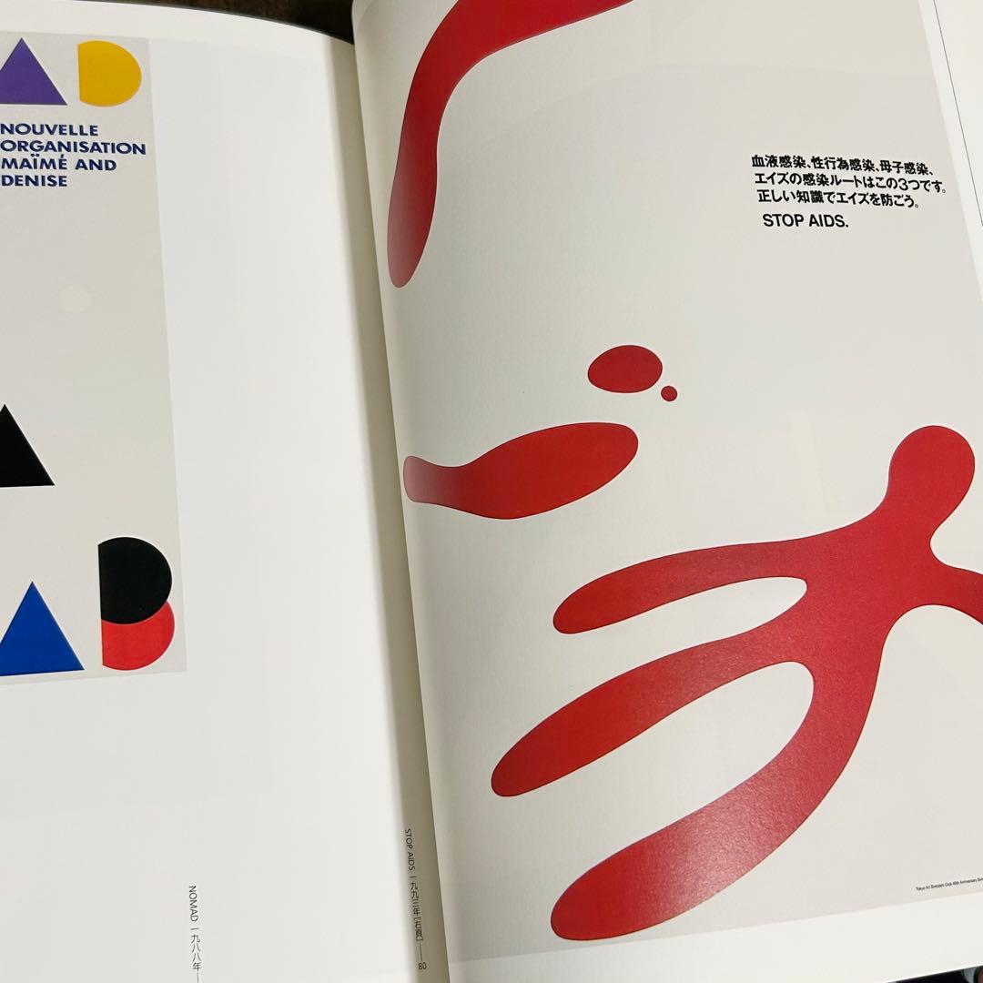 田中一光　回顧展　グラフィック画集　ハードカバー本　われらデザインの時代