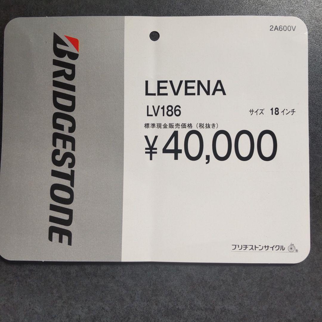 レベナ　ピンク　18インチ　 バスケット付