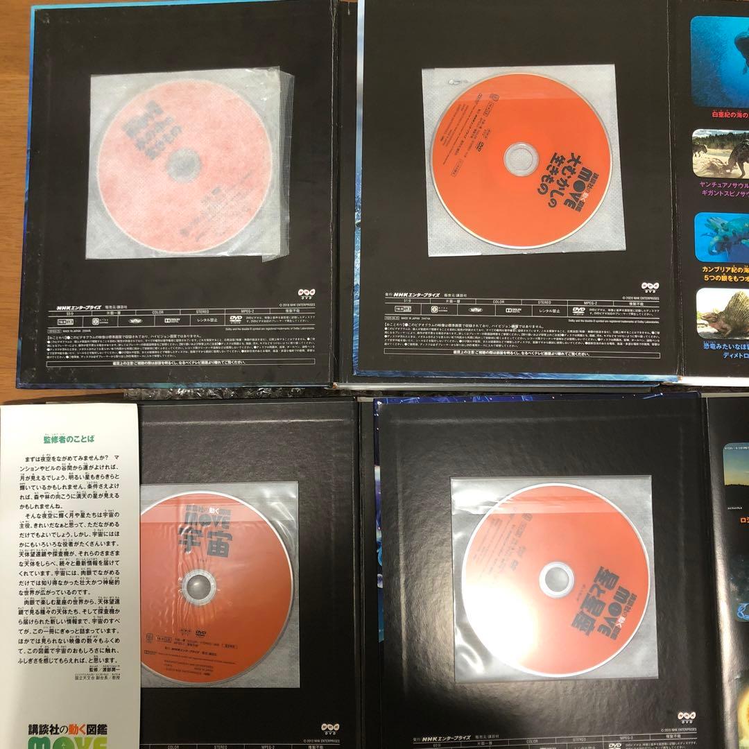 講談社の動く図鑑ＭＯＶＥ　WONDER MOVE　まとめ　15冊　全てDVD付き