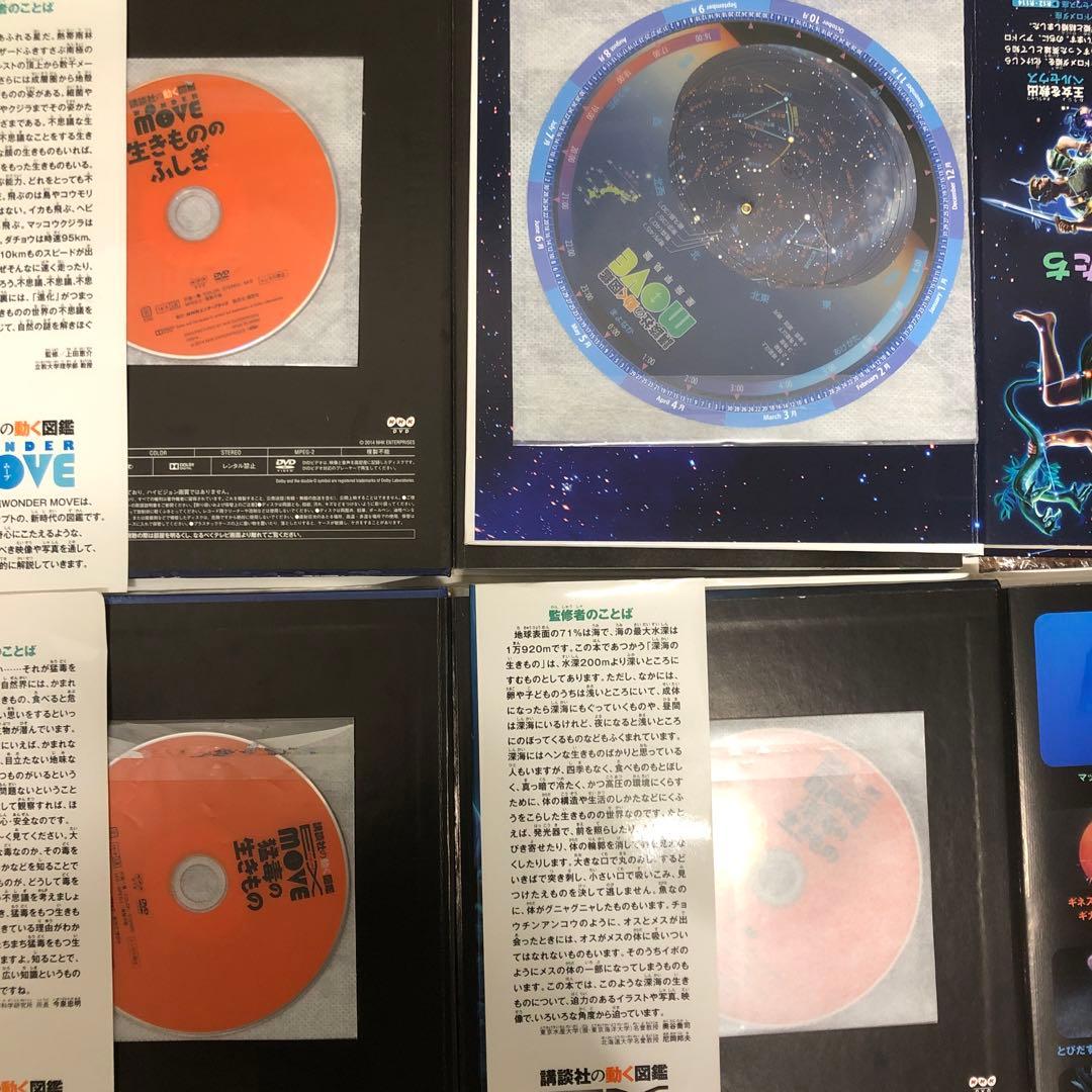 講談社の動く図鑑ＭＯＶＥ　WONDER MOVE　まとめ　15冊　全てDVD付き