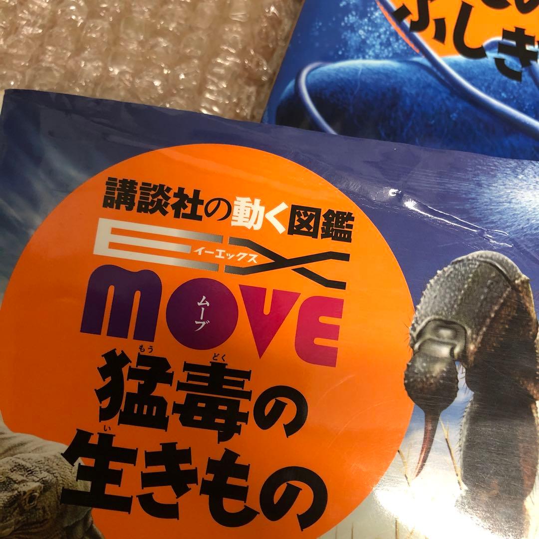 講談社の動く図鑑ＭＯＶＥ　WONDER MOVE　まとめ　15冊　全てDVD付き