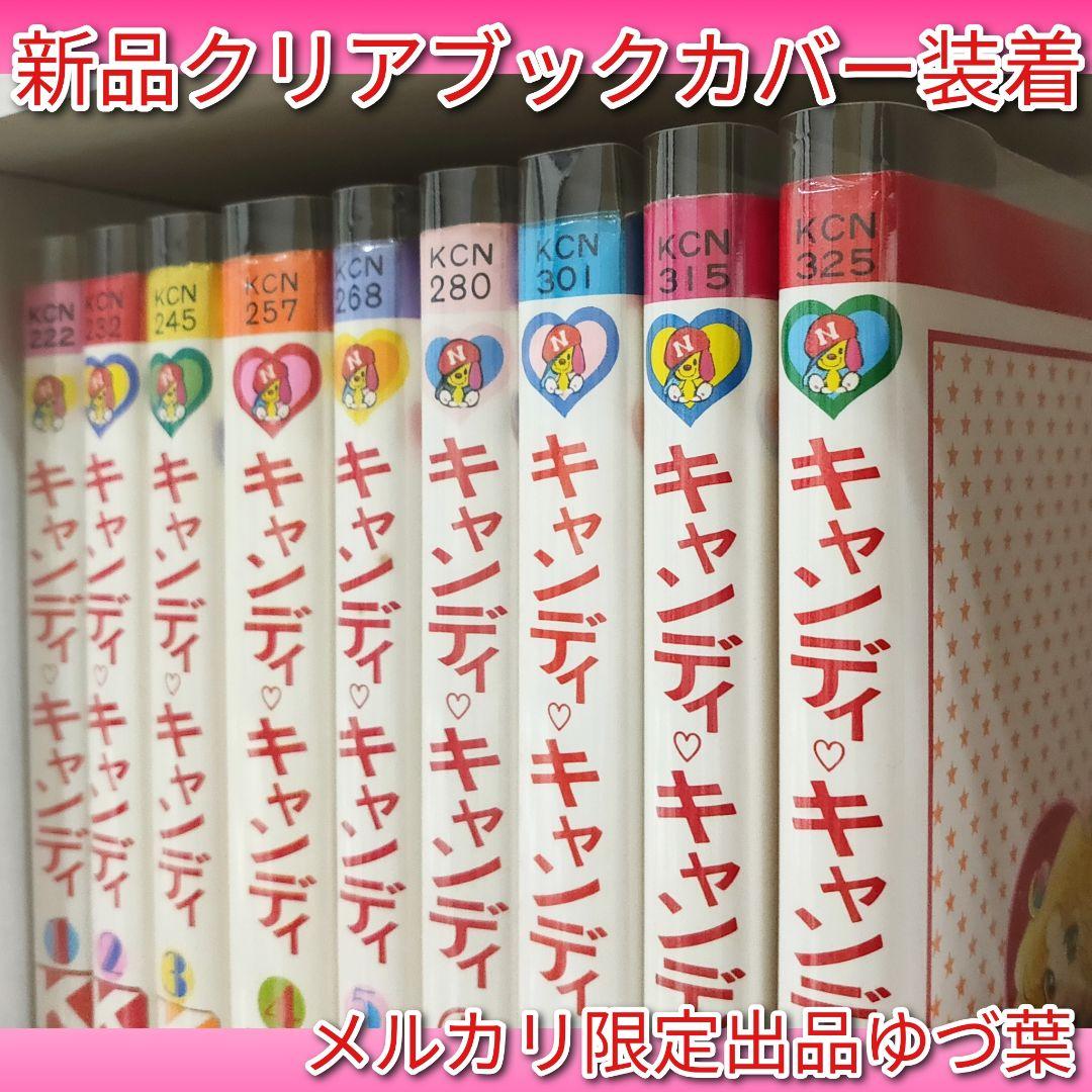 【希少】キャンディ♡キャンディ 全巻セット 赤文字ver. いがらしゆみこ 完結