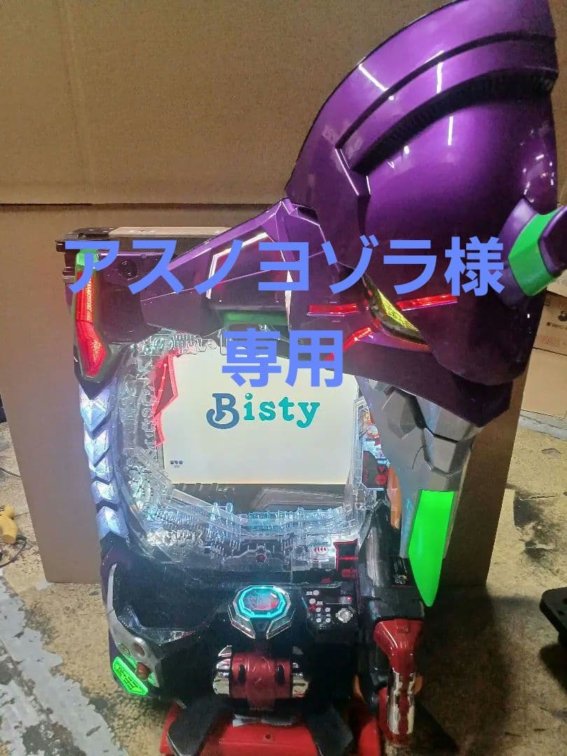 P新世紀エヴァンゲリオン15　未来への咆哮319ver