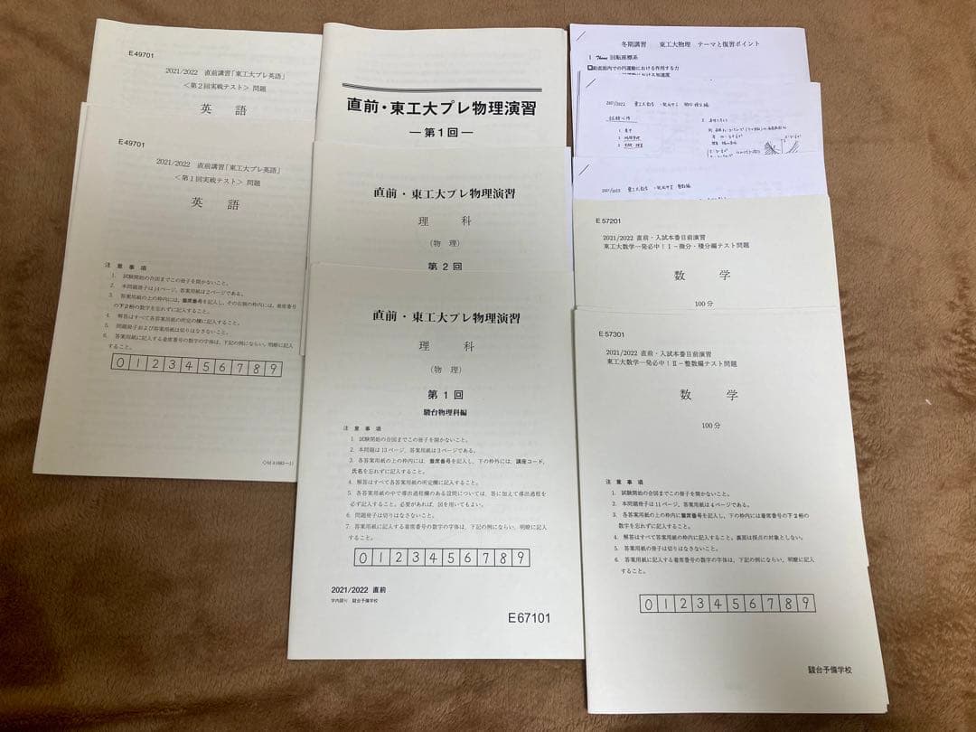 難関大学向け参考書セット+千葉大学理系後期赤本+東大模試数学理科