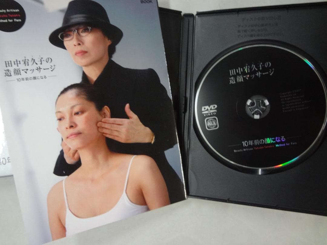 田中 宥久子　　造顔マッサージ専門家　●　マッサージDVD付きBOOK２巻