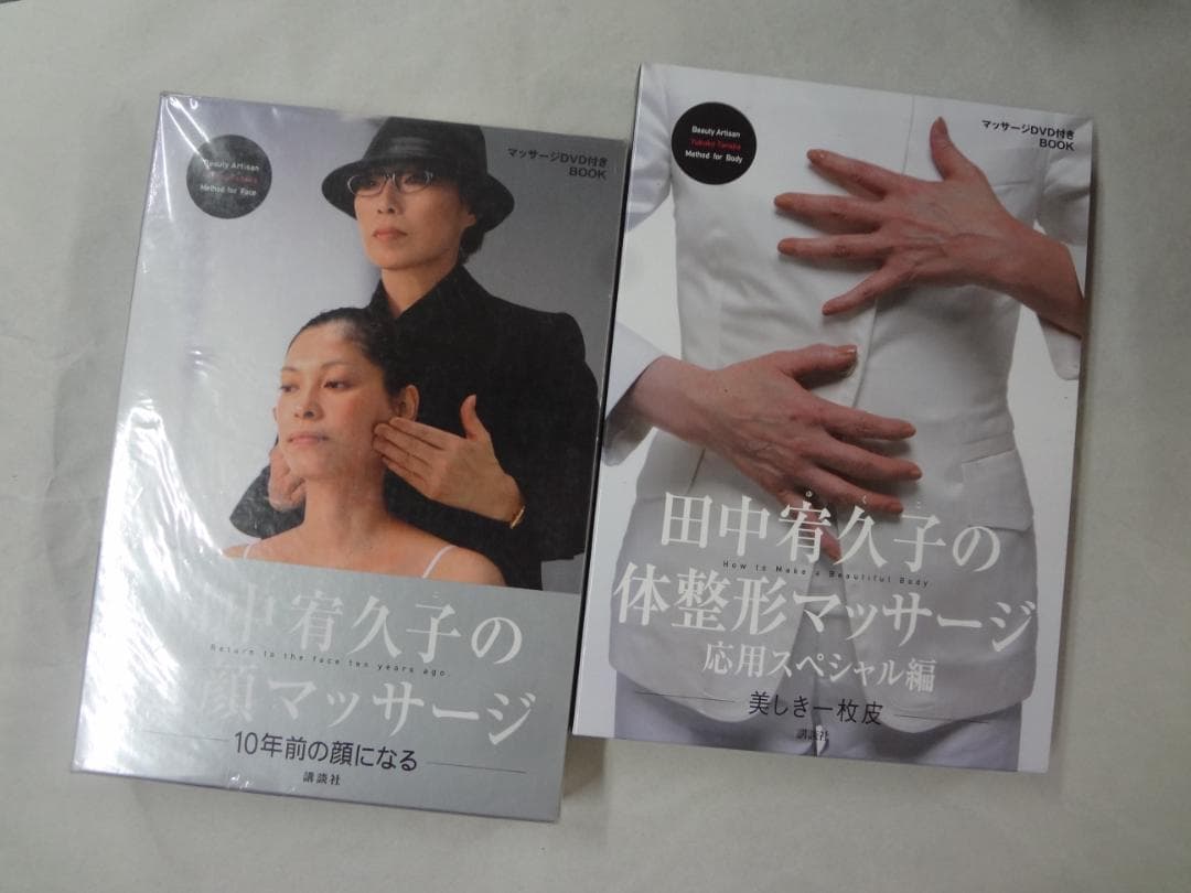 田中 宥久子　　造顔マッサージ専門家　●　マッサージDVD付きBOOK２巻