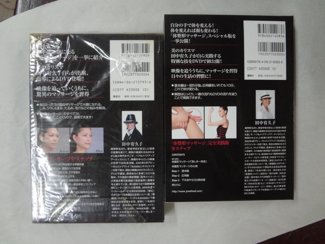田中 宥久子　　造顔マッサージ専門家　●　マッサージDVD付きBOOK２巻