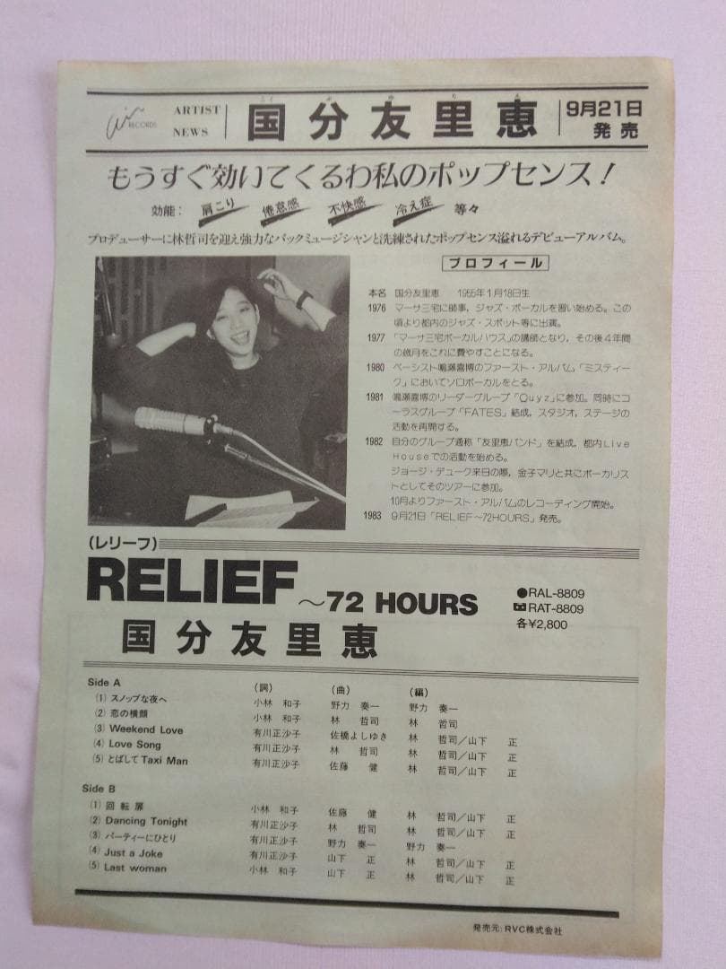 国分友里恵／BACK TO THE AIR 　プロモ盤