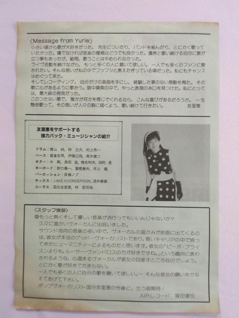 国分友里恵／BACK TO THE AIR 　プロモ盤