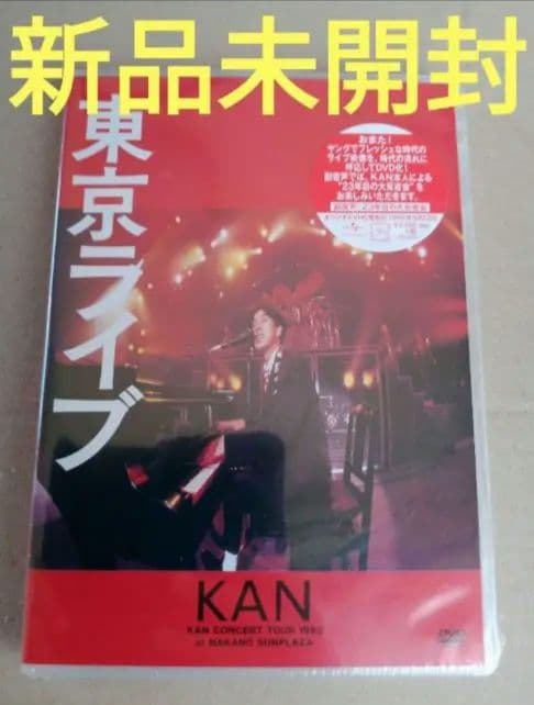 新品未開封 kan DVD 2点
