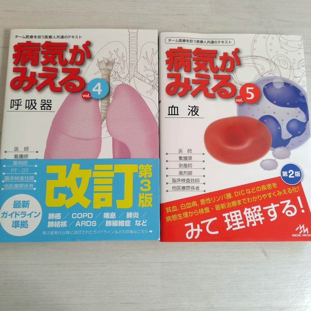 病気がみえるセットvol.1~11 11冊【循環器DVD付】