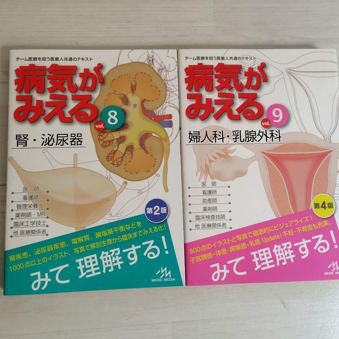 病気がみえるセットvol.1~11 11冊【循環器DVD付】