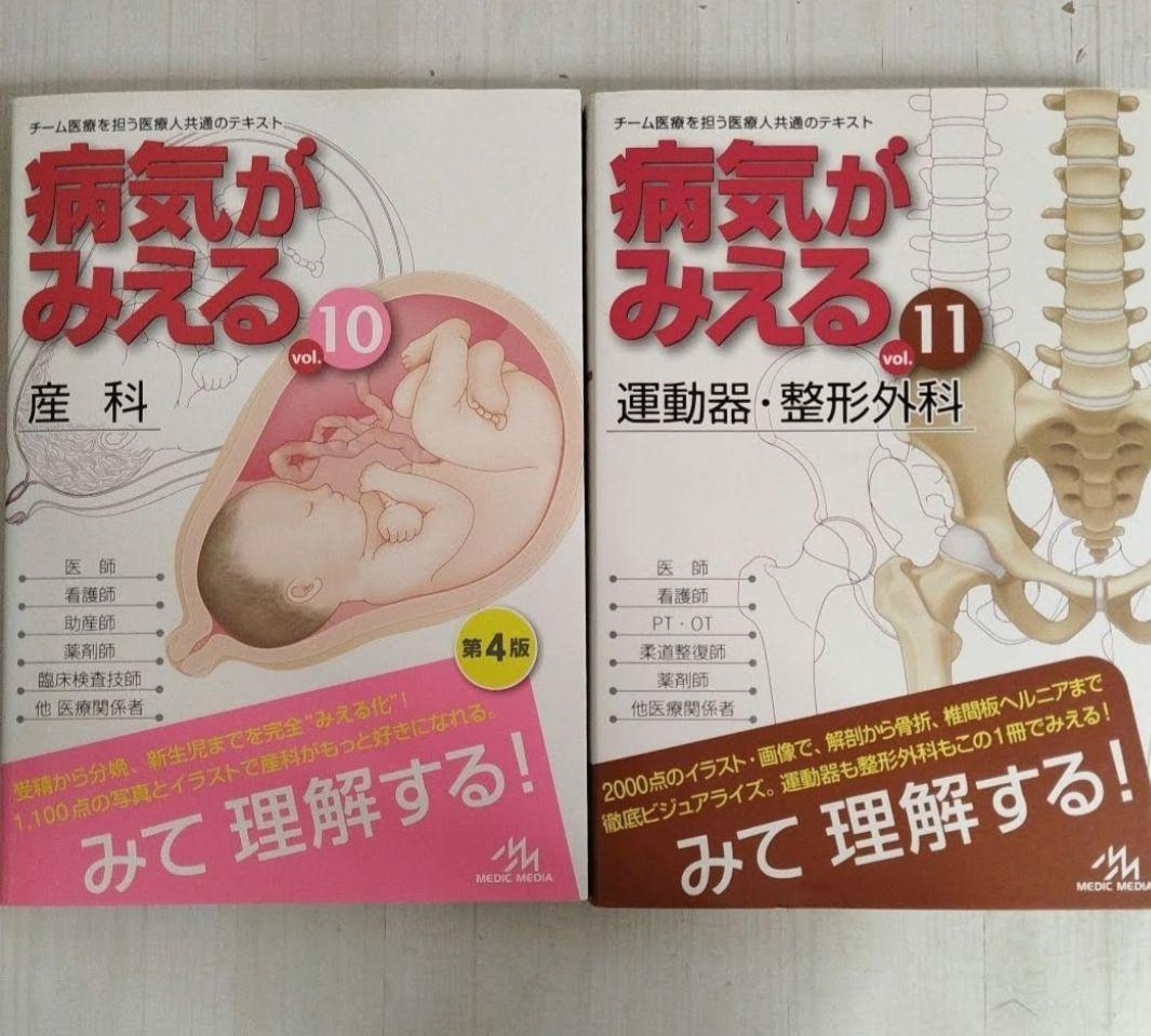 病気がみえるセットvol.1~11 11冊【循環器DVD付】