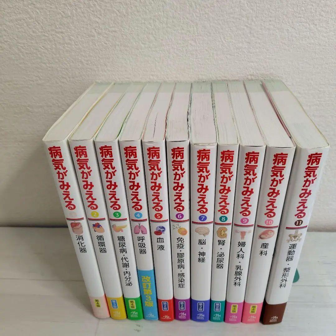 病気がみえるセットvol.1~11 11冊【循環器DVD付】