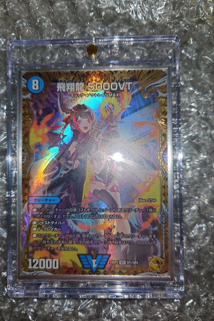 デュエマ　飛翔龍5000VT 金トレジャー
