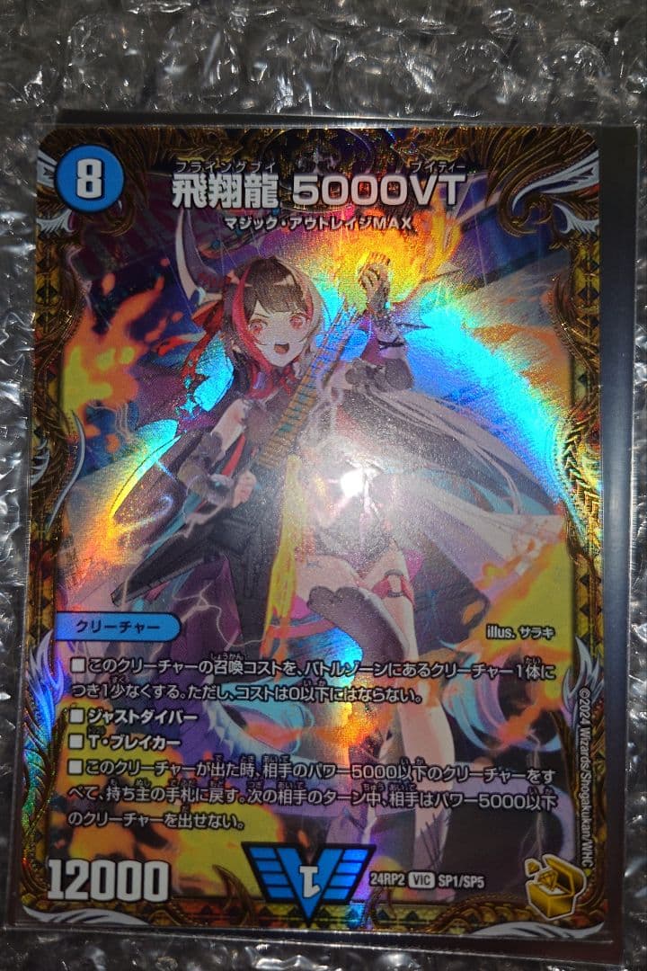 デュエマ　飛翔龍5000VT 金トレジャー